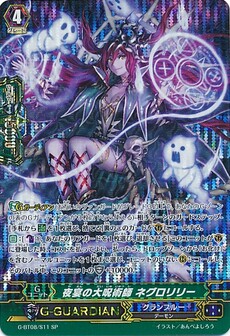 夜宴の大呪術師 ネグロリリー