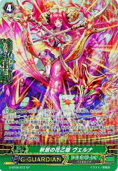 秋景の花乙姫 ヴェルナ