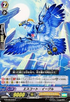 エスコート・イーグル