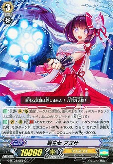 戦巫女 アズサ