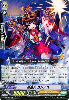 戦巫女 コトノハ