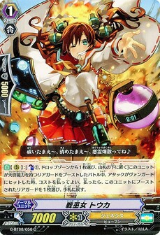 戦巫女 コトノハ戦巫女 トウカ
