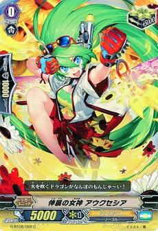 伸展の女神 アウクセシア