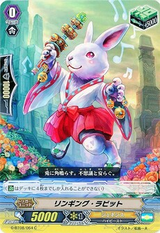 リンギング・ラビット