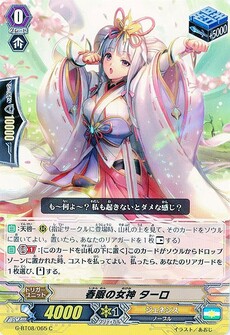 春眠の女神 ターロ