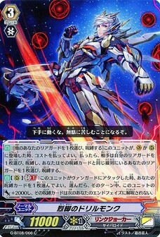 烈脚のドリルモンク