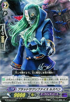 ブラッドサクリファイス ルスベン