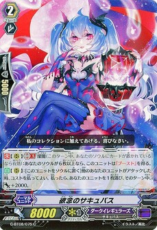 欲念のサキュバス
