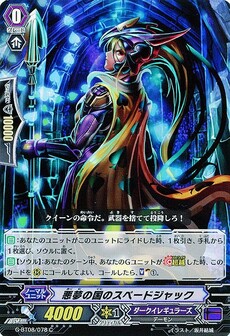 悪夢の国のスペードジャック