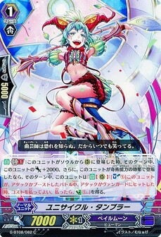 ユニサイクル・タンブラー