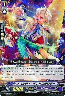ノベルティ・イントロダクター