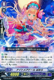 ナイトメアドール ぱめら