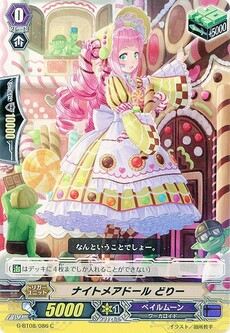 ナイトメアドール どりー
