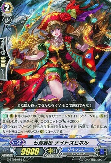 七海暴掠 ナイトスピネル