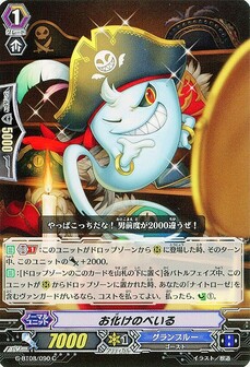 お化けのべいる