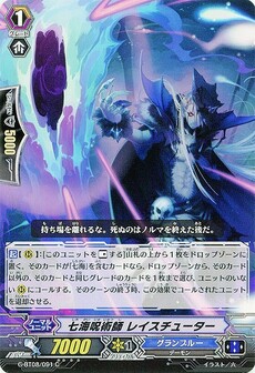 七海呪術師 レイスチューター