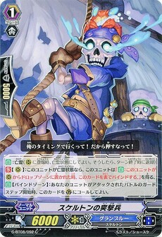 スケルトンの突撃兵