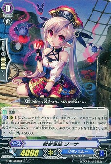 新参海賊 ジーナ