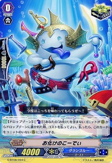 お化けのこーでぃ