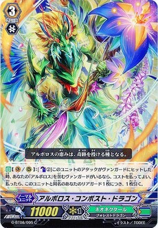 アルボロス・コンポスト・ドラゴン