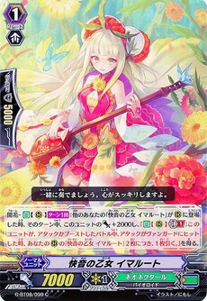 快音の乙女 イマルート