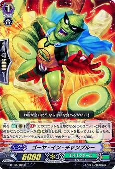 ゴーヤ・イン・チャンプルー