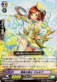 薄陽の騎士 マルキア