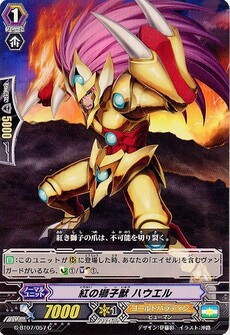 紅の獅子獣 ハウエル