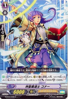 神聖魔道士 コナー