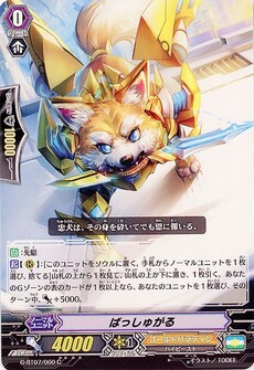 ばっしゅがる