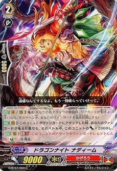 ドラゴンナイト ナディーム