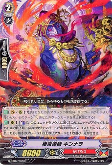 極竜導師 キンナラ