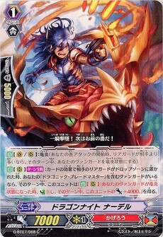 ドラゴンナイト ナーデル