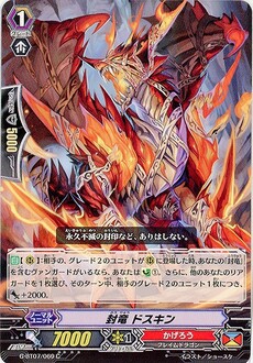 封竜 ドスキン