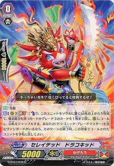 セレイテッド・ドラコキッド