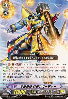 宇宙勇機 グランガーディー