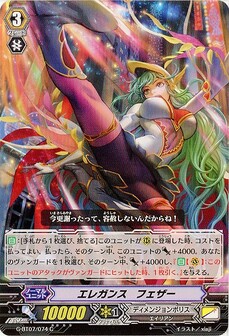 エレガンス・フェザー