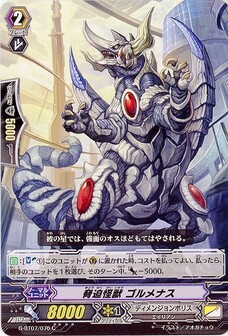 脅迫怪獣 ゴルメナス