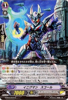 イニグマン・スコール
