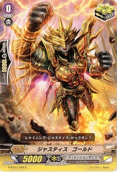 ジャスティス・ゴールド