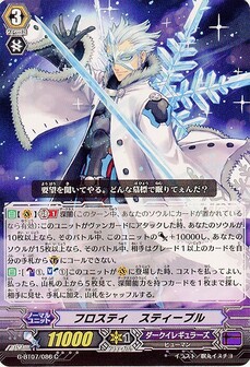 フロスティ・スティープル
