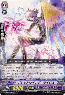 ブレイドウイング・サイクス