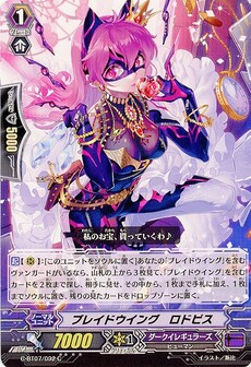 ブレイドウイング・ロドピス