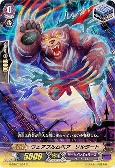 ヴェアブルムベア・ゾルダート