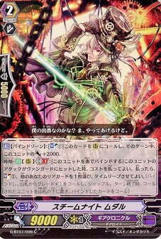 スチームナイト ムダル
