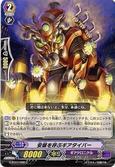 安眠を呼ぶギアタイパー