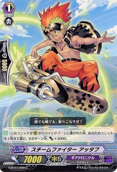 スチームファイター アッタブ