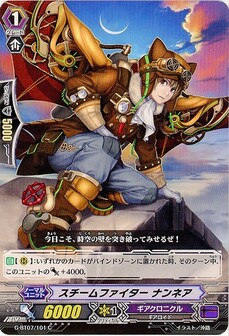 スチームファイター ナンネア