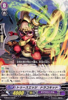 トゥースエッジ・ドラコキッド