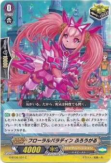 フローラルパラディン ふろうがる